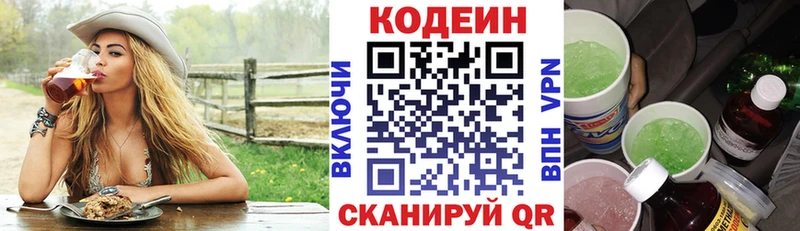 Codein напиток Lean (лин)  Оханск 